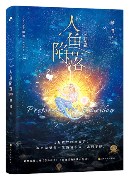 【图书】人鱼陷落 05（小说版）