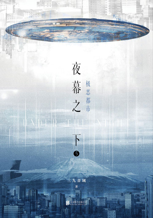 【图书】夜幕之下 05