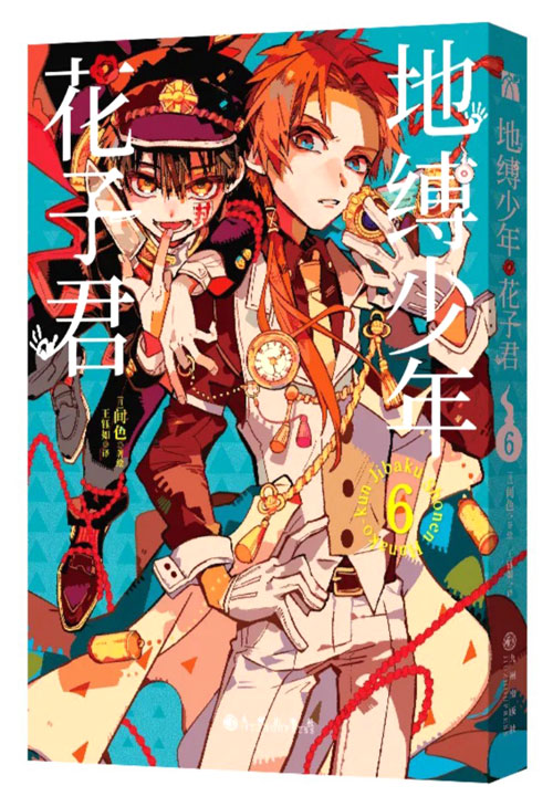 【图书】地缚少年花子君 06（简体中文版）