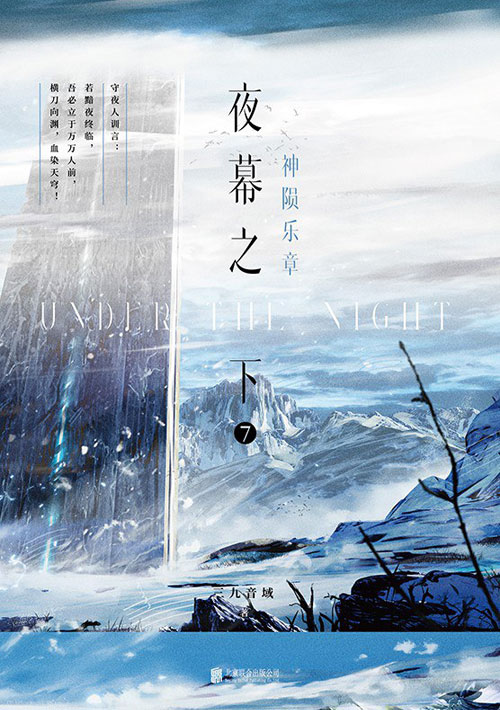 【图书】夜幕之下 07