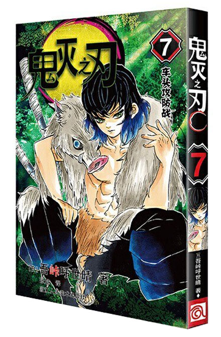 【图书】鬼灭之刃 07（简体中文版）