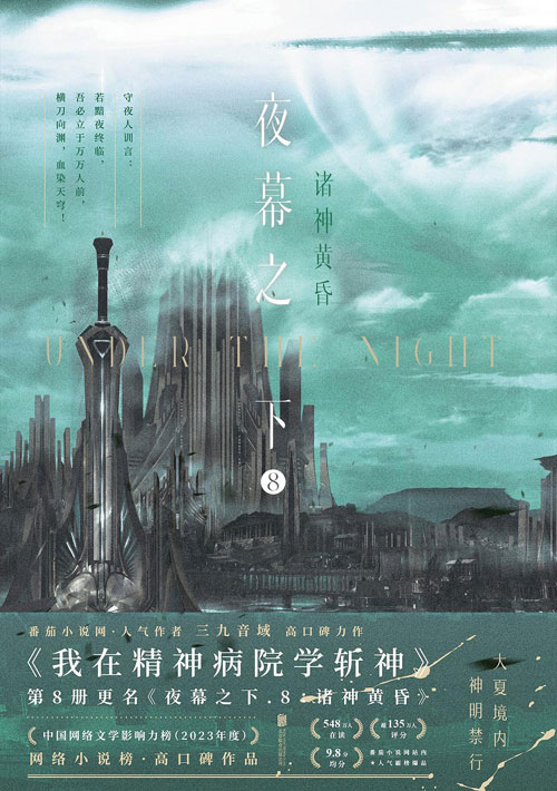 【图书】夜幕之下 08