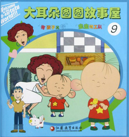 【图书】大耳朵图图故事屋 09