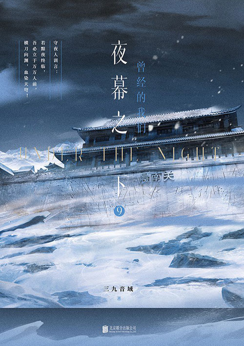 【图书】夜幕之下 09