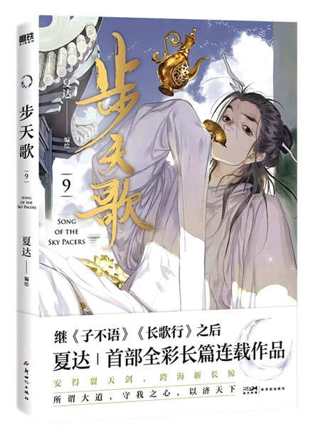 【图书】步天歌 09