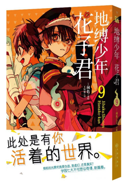 【图书】地缚少年花子君 09（简体中文版）