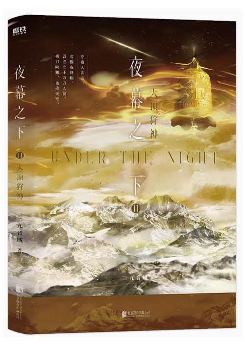 【图书】夜幕之下 11