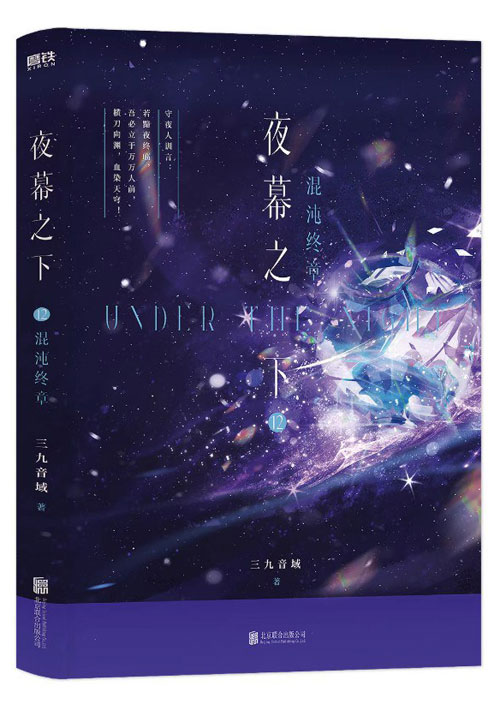 【图书】夜幕之下 12
