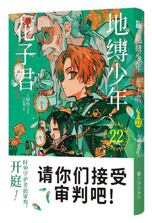 【图书】地缚少年花子君 22（简体中文版）