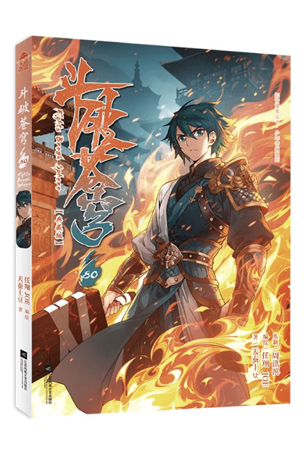 【图书】斗破苍穹 80（漫画版）