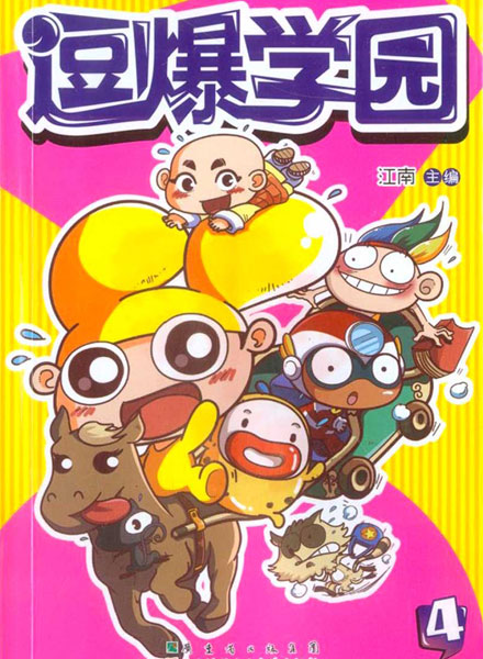 【图书】逗爆学园 04