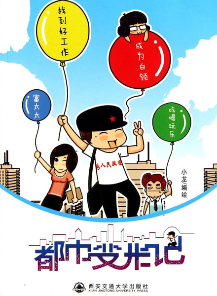 【图书】都市变形记