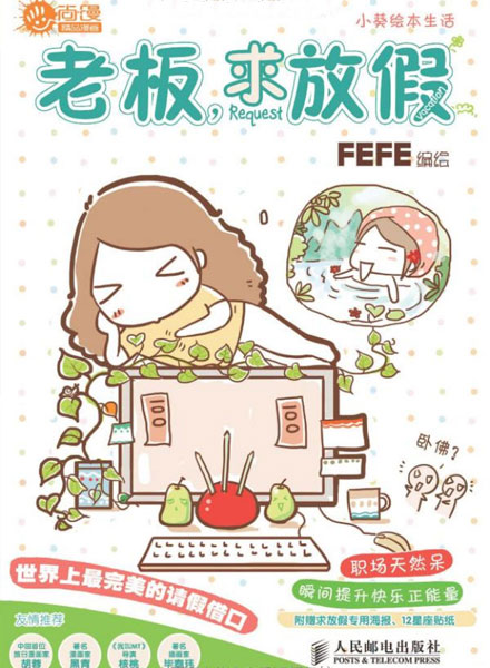 【图书】老板，求放假