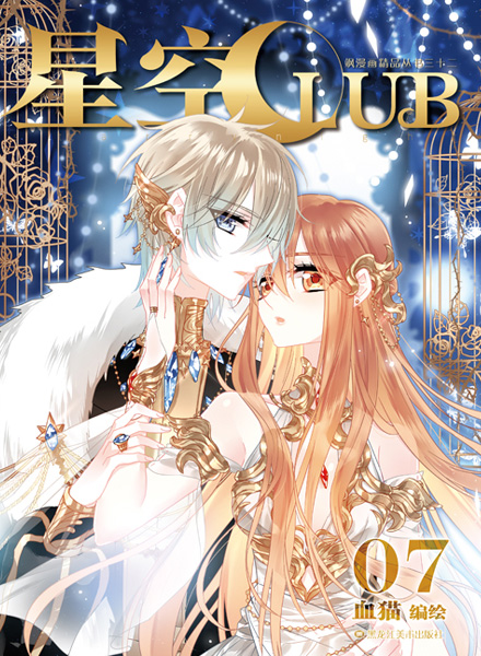 【图书】星空club 07