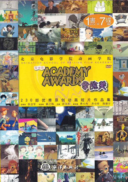 【图书】北京电影学院动画学院第四届学院奖 作品集