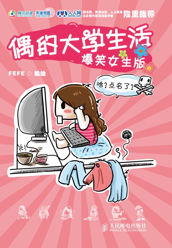 【图书】偶的大学生活 01