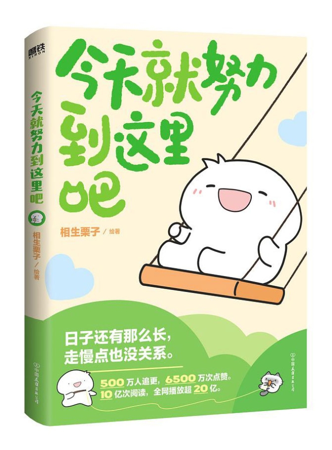 【图书】今天就努力到这里吧