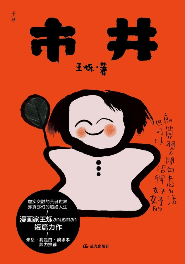 【图书】市井