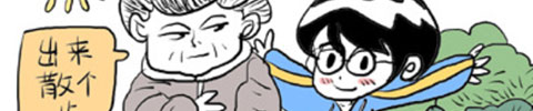 【漫画】陪老爸抗癌的日子