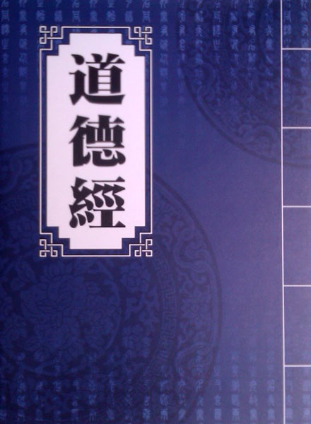 【同人漫画】道德经（伪）