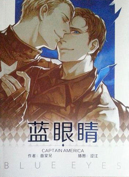 【同人小说】蓝眼睛