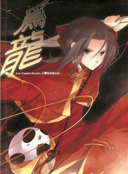 【同人插画】为龙
