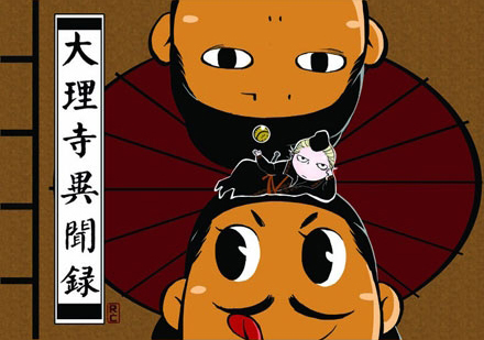 【同人漫画】大理寺异闻录