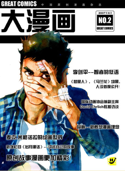 【独立漫画】大漫画2007年6月号（no.2）