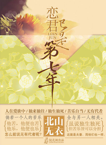 【同人小说】恋君已是第七年