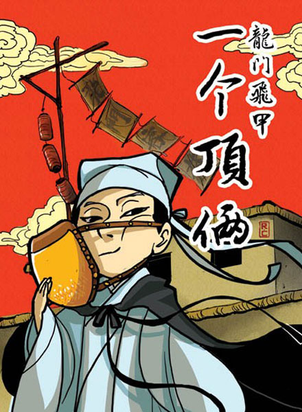 【同人漫画】龙门飞甲·一个顶俩