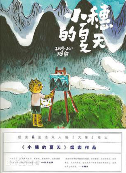 【独立漫画】小穗的夏天