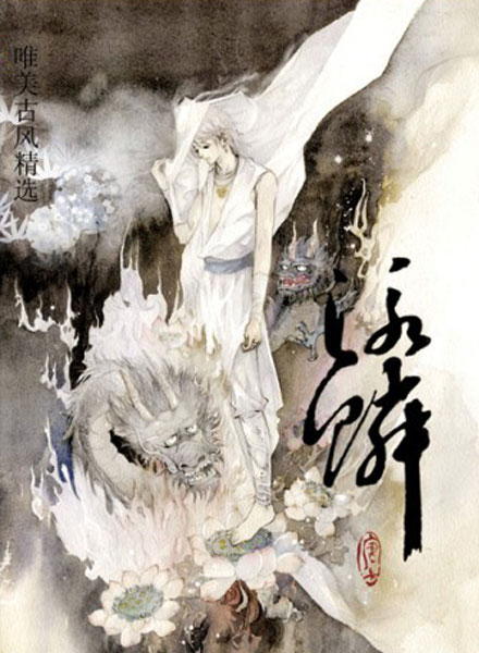 【同人插画】游麟
