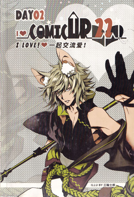 【场刊】COMICUP 22 场刊（DAY2）