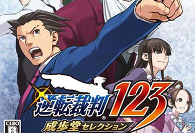 【游戏·3DS】逆转裁判123：成步堂选集