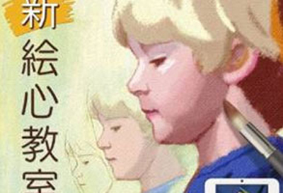 【游戏·3DS】新绘心教室