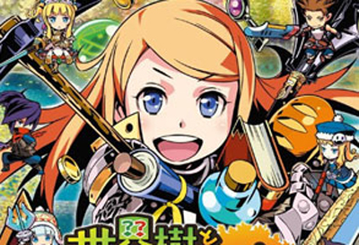 【游戏·3DS】世界树与不可思议的迷宫