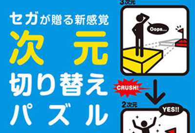 【游戏·3DS】压碎空间3D