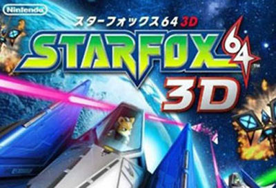 【游戏·3DS】星际火狐64 3D