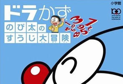 【游戏·3DS】哆啦A梦：大雄的数字大冒险
