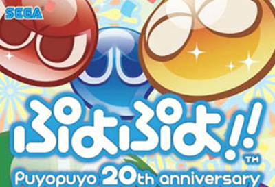 【游戏·3DS】噗哟噗哟：20周年纪念版