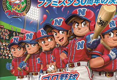 【游戏·3DS】职业棒球·家庭竞技场：顶级赛事