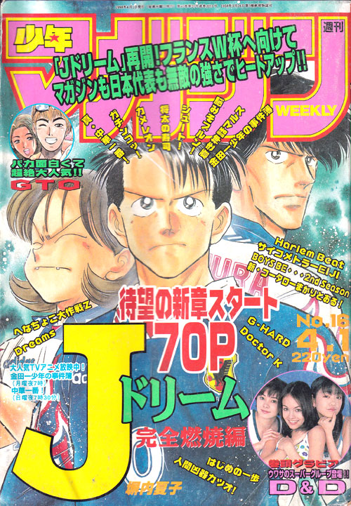 【杂志】周刊 少年Magazine 1998-16