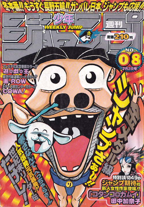 【杂志】周刊 少年Jump 1998-08