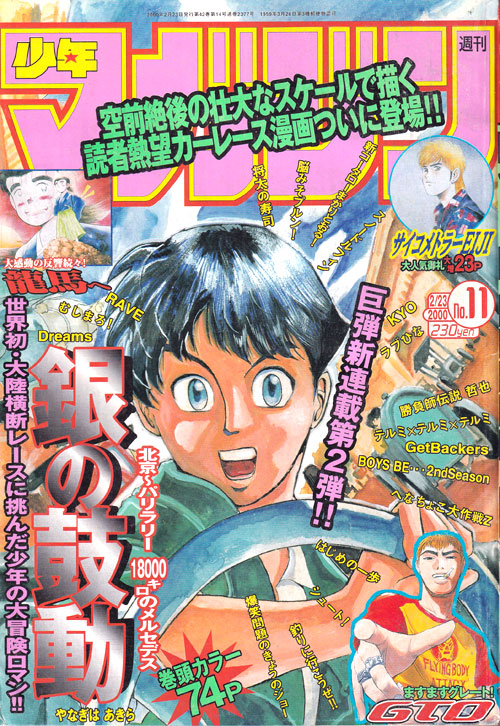 【杂志】周刊 少年Magazine 2000-11