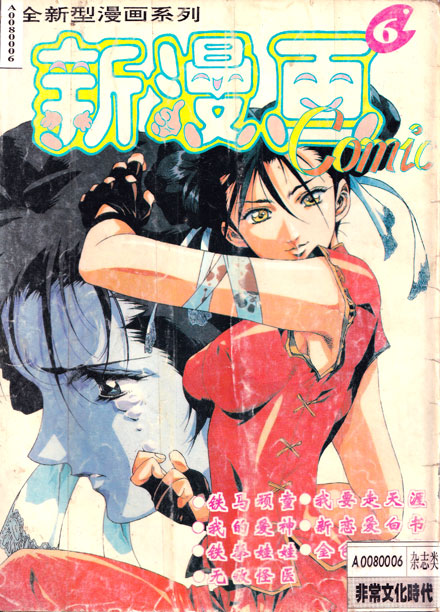 【杂志】新漫画 1995-06