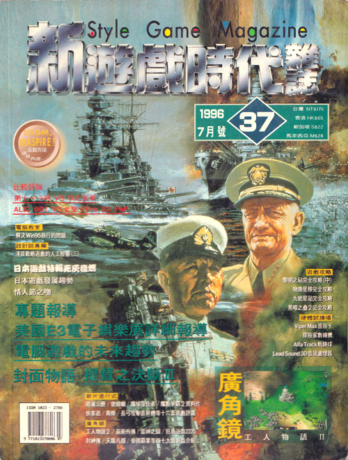 【杂志】新游戏时代杂志 1996-07