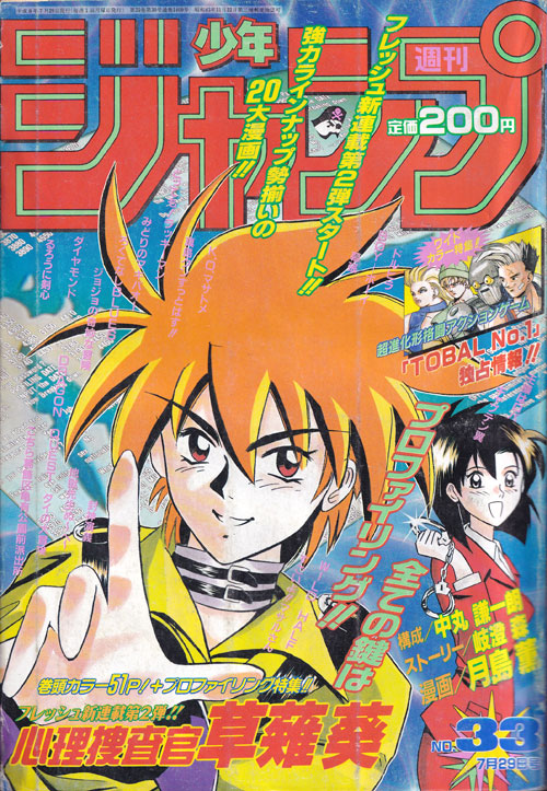 【杂志】周刊 少年Jump 1996-33