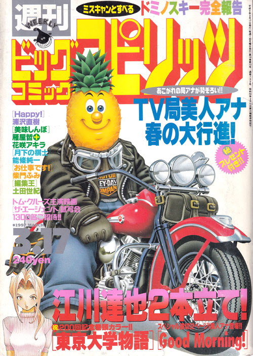 【杂志】周刊 大漫画 1997-13