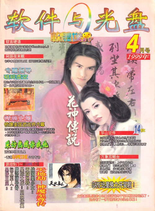 【杂志】软件与光盘 1999-04