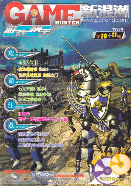 【杂志】新浪潮 1999-04ab